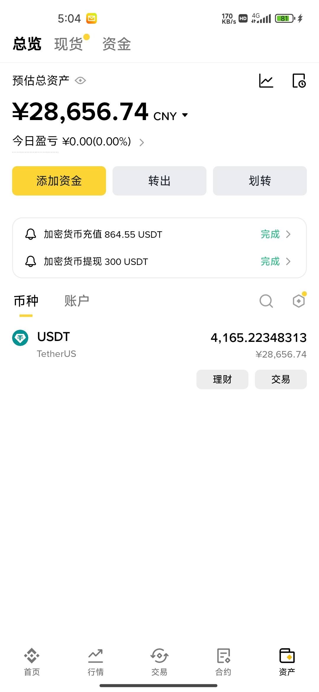 老哥们你们一般卖u会不会收到x前，一笔卖多少合适，大额会不会出问题

52 / 作者:我的生活你的梦i / 