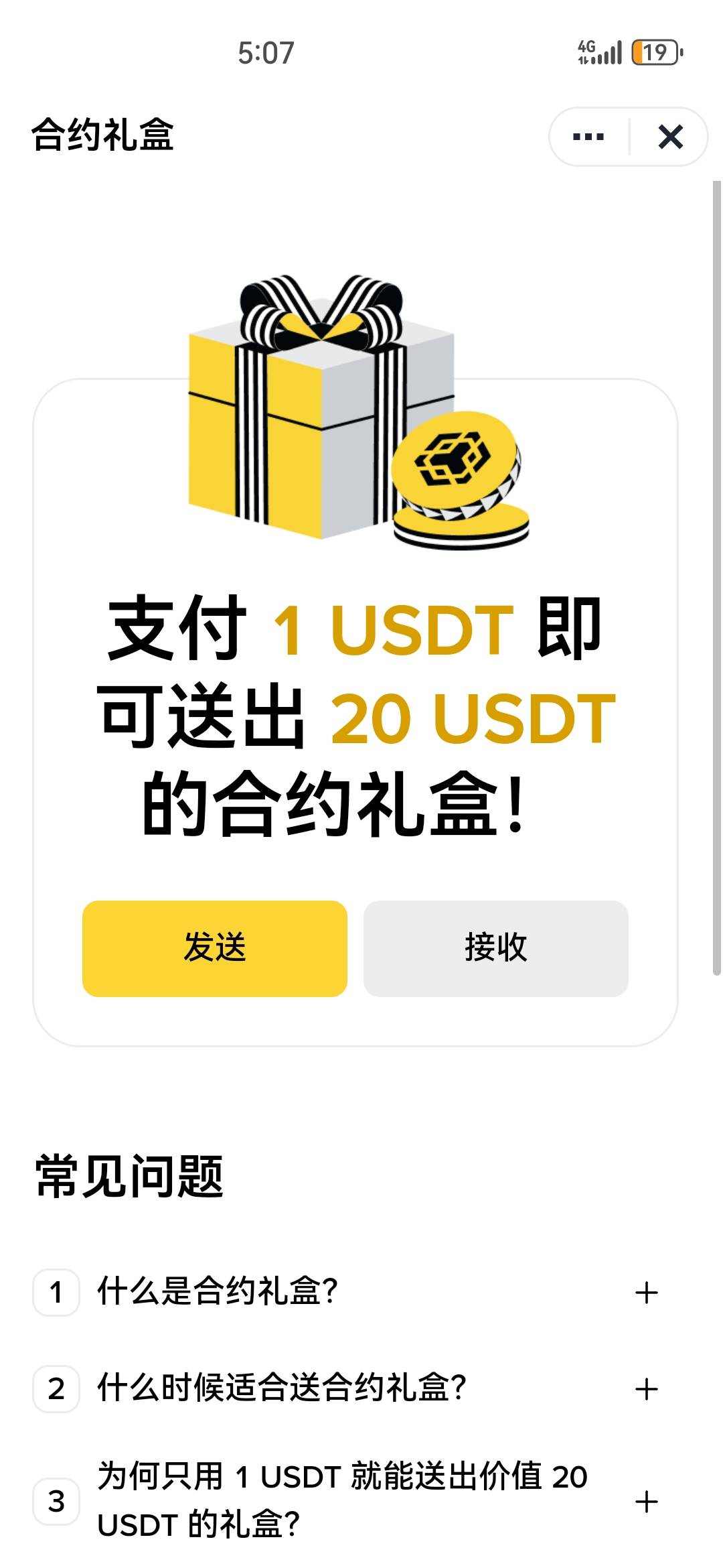 币安礼盒这个你们也有吗？

75 / 作者:打死不进厂 / 