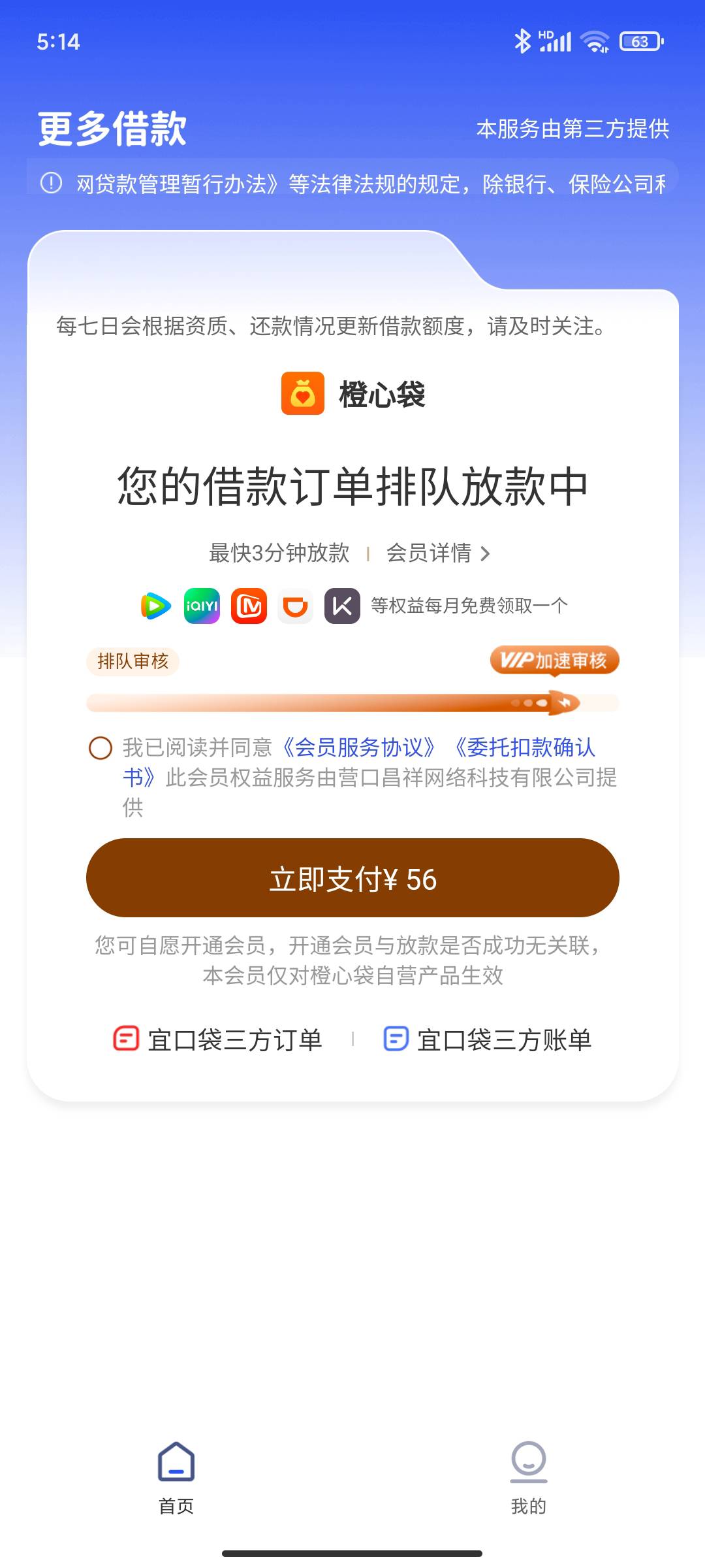 这个支付了会下吗？立减金逾期两个账单，28号还款日

43 / 作者:永恒yi / 