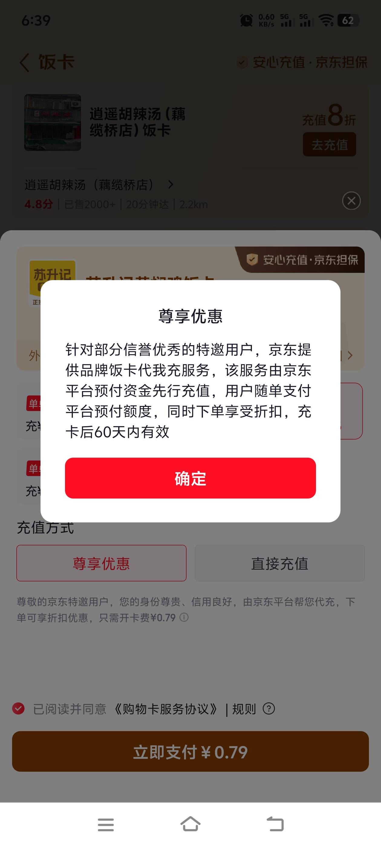 老哥们，京东这个饭卡什么意思？0.19充了125？是不是类似美团月付的东西？懵了都

59 / 作者:至尊智胜 / 