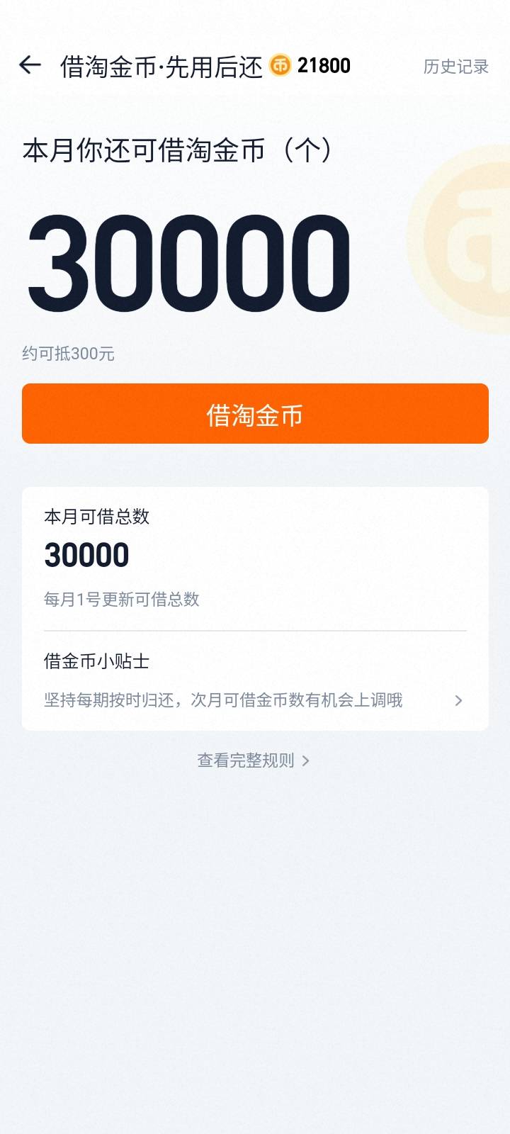 老哥们说的淘金币是这个吗？

12 / 作者:大耳朵图途 / 