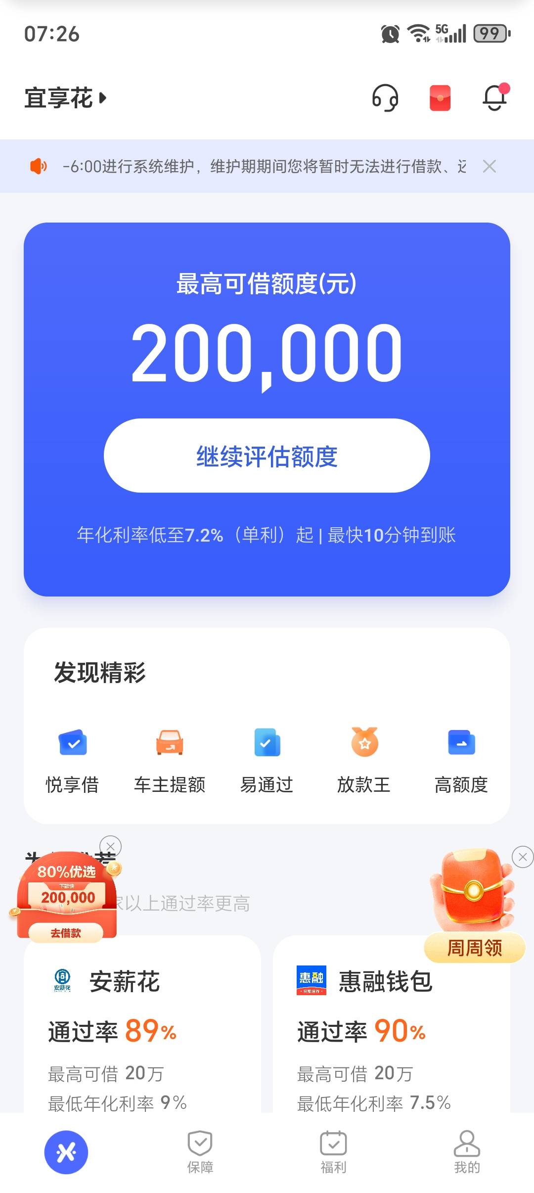 宜享花又可以领了兄弟们，跟我昨天发的一样，秒领秒注销第二天又可以领，只是领了之后8 / 作者:兔王 / 