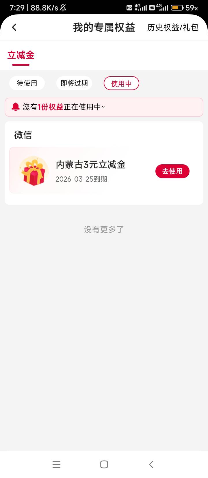 没毛了，飞内蒙中行搞个快乐水，没活动入口，直接app给自己别的中行卡转账1.01，权益21 / 作者:wangerer / 