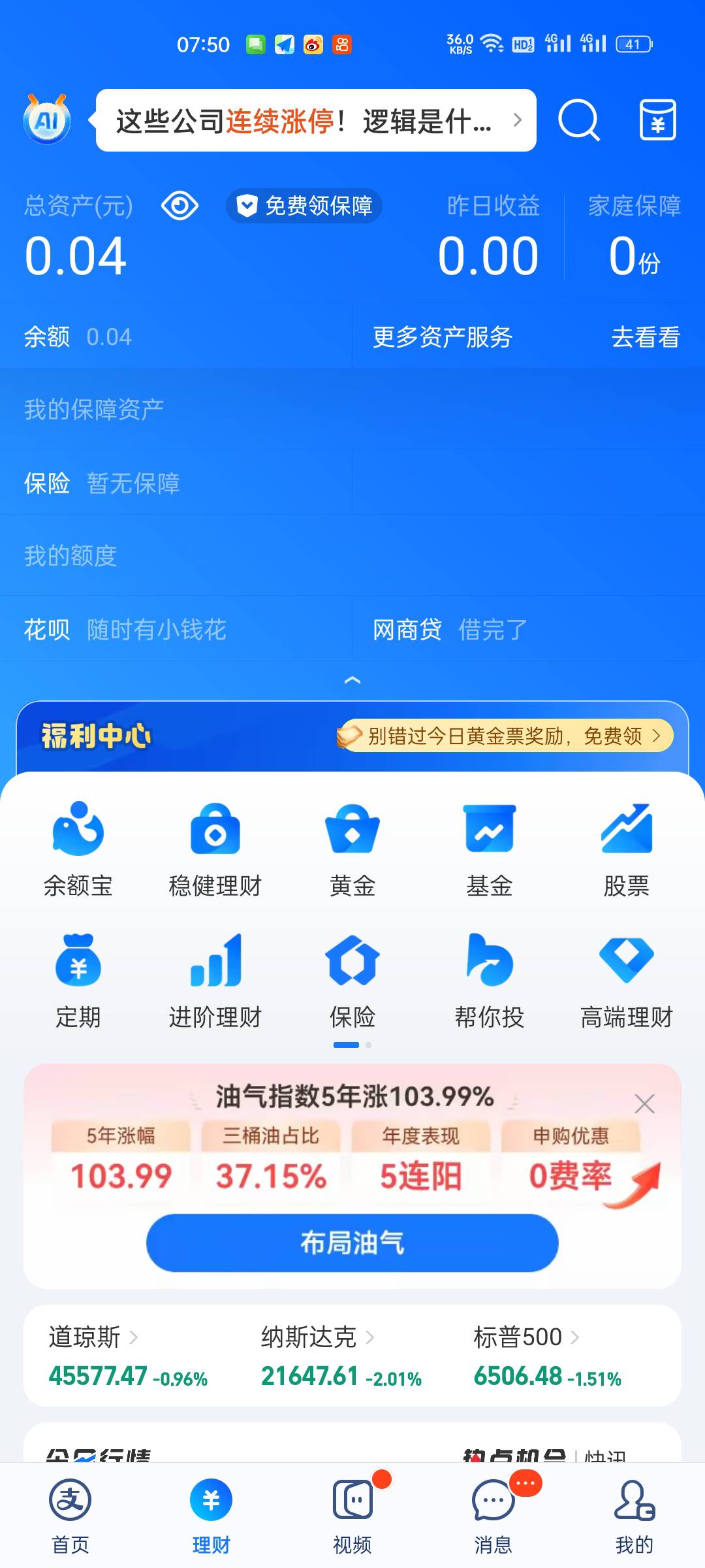 刚去支付宝看看有多少余额，没想到看到理财里显示网商贷有1000额度，点进去直接秒下1082 / 作者:相识于花海 / 