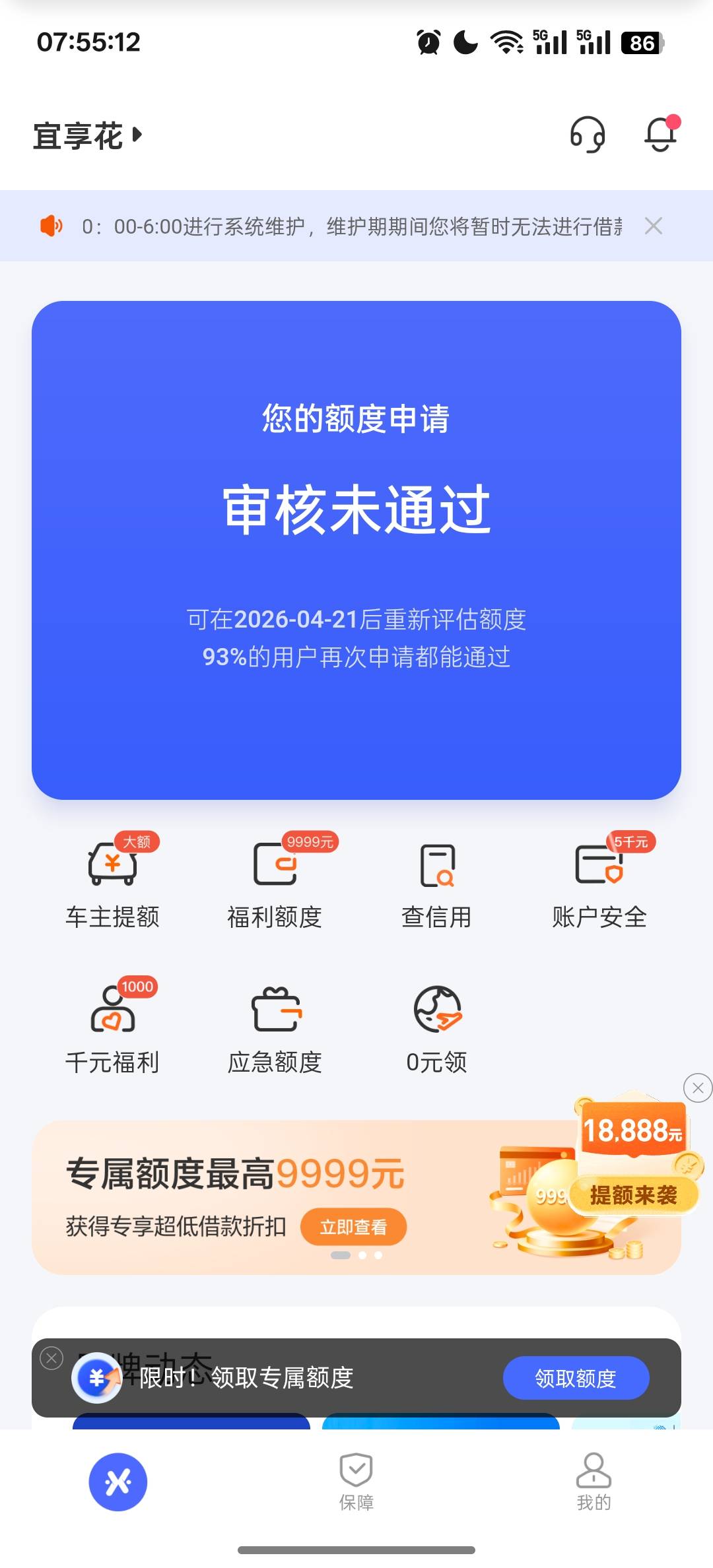 宜享花又可以领了兄弟们，跟我昨天发的一样，秒领秒注销第二天又可以领，只是领了之后32 / 作者:独处此心光明。 / 