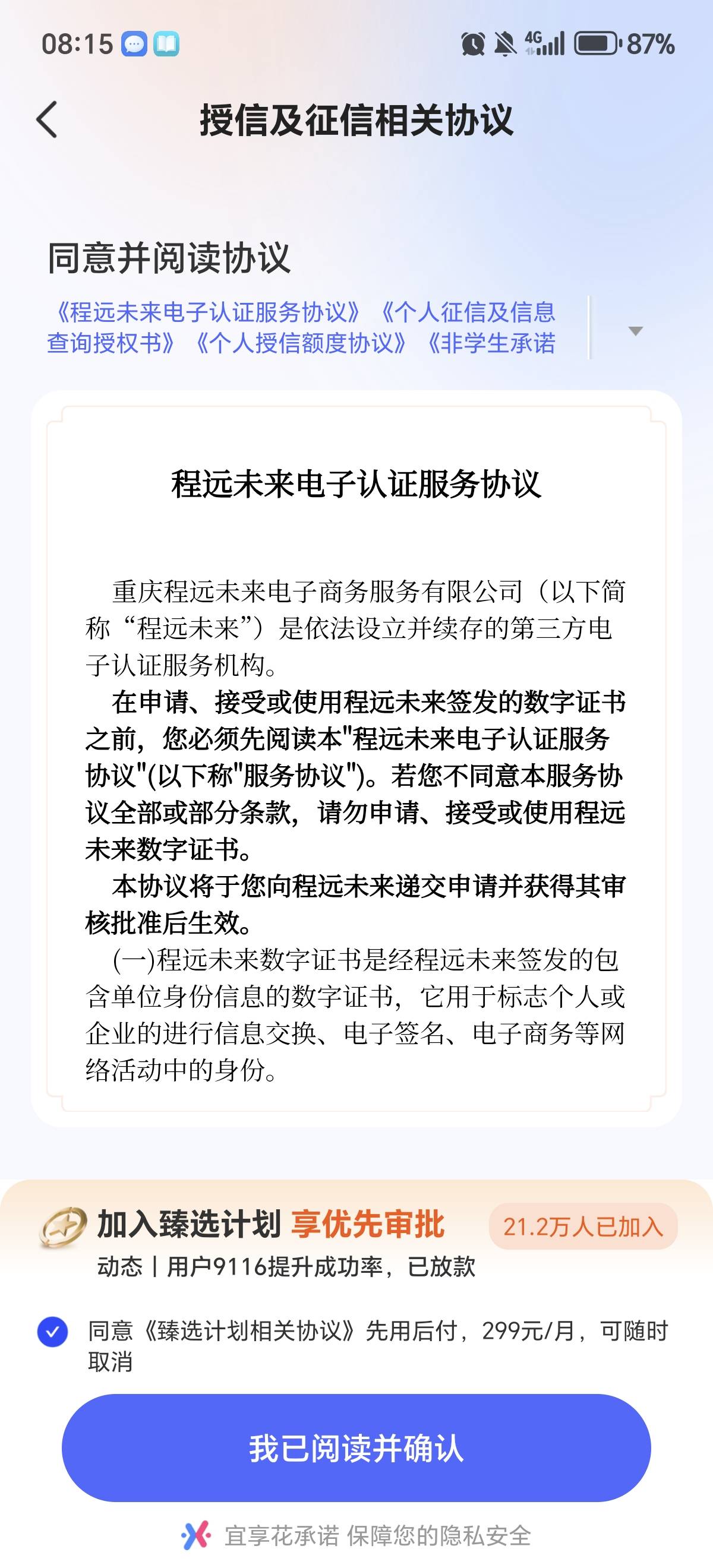 宜享花出来299有用吗，黑户

45 / 作者:散尽锅锅， / 