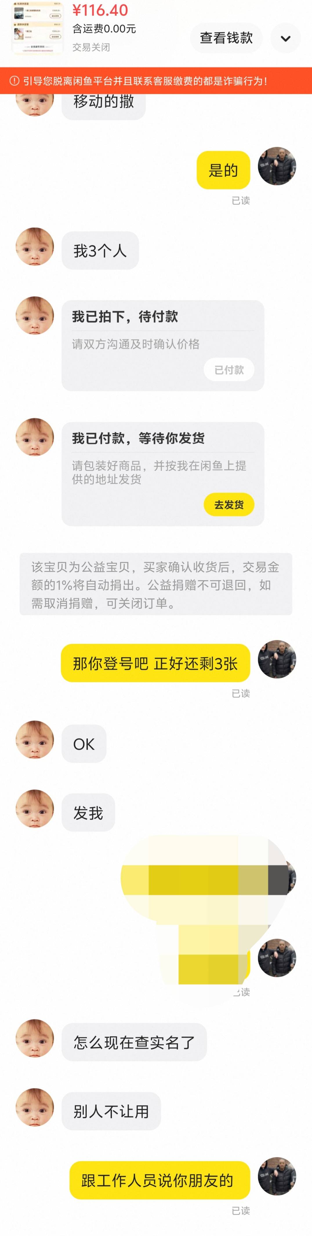 全球通机场休息室，挂几个月了好不容易卖出去了，因为查实名出不了记得之前出给北京一94 / 作者:人到万难需放胆 / 
