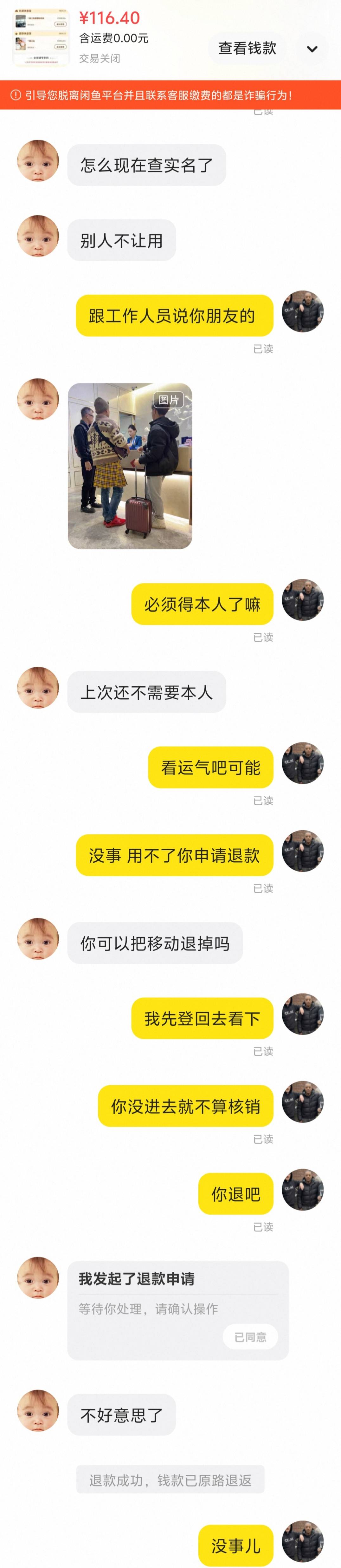 全球通机场休息室，挂几个月了好不容易卖出去了，因为查实名出不了记得之前出给北京一66 / 作者:人到万难需放胆 / 