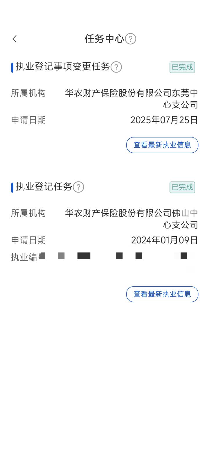 之前做过保险执业的都查一查啊，下载金事通查执业登记信息，我白捡200多，又多了一个514 / 作者:都没给你 / 