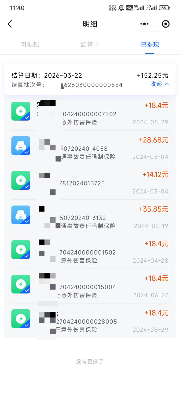 之前做过保险执业的都查一查啊，下载金事通查执业登记信息，我白捡200多，又多了一个53 / 作者:都没给你 / 