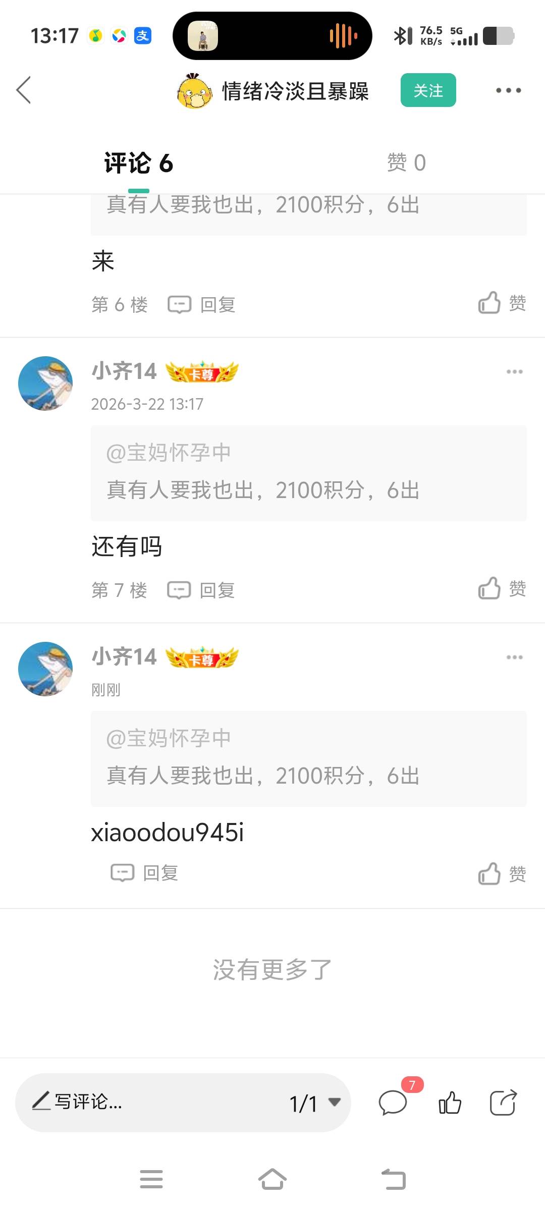 出个中信2600+分，可以换20，我的号无语担心注销问题，10.88除
35 / 作者:小齐14 / 