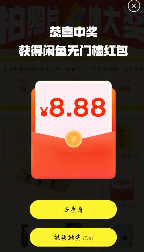 闲鱼这个活动没有老哥抽到实物么 没看见有老哥炫耀啊

28 / 作者:橘子久久 / 