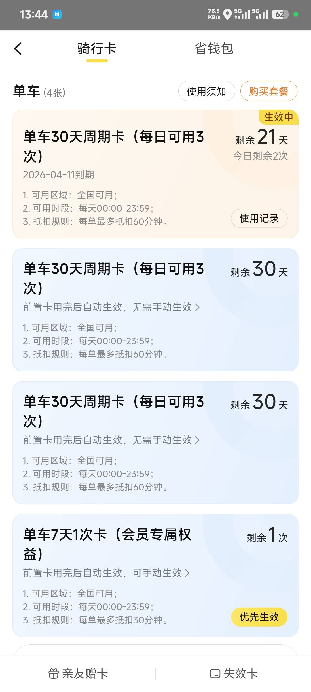 卡农想减肥的大胖子们，你们开个单车月卡平时活动都是免费送的，每天出去一来一回骑十25 / 作者:卡农豆包 / 