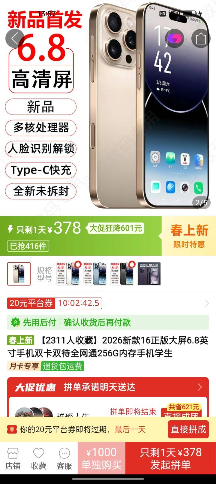 PDD百亿补贴有老哥买过这款手机的吗？没牌子的，128g的378毛，256g的478毛。

80 / 作者:君子之交淡如水 / 