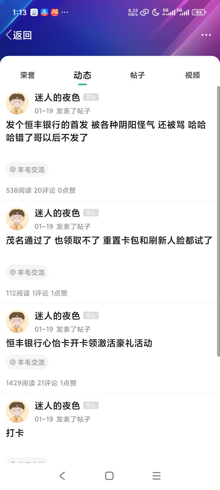 恒丰银行是迷人的夜色老哥1月19首发的不给人加精，还被别人骂，搞得老哥失望了，还被42 / 作者:露西亚的鱼 / 