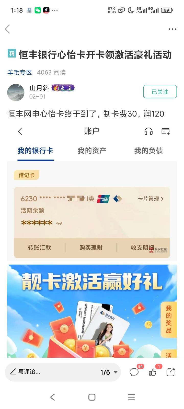 恒丰银行是迷人的夜色老哥1月19首发的不给人加精，还被别人骂，搞得老哥失望了，还被45 / 作者:露西亚的鱼 / 