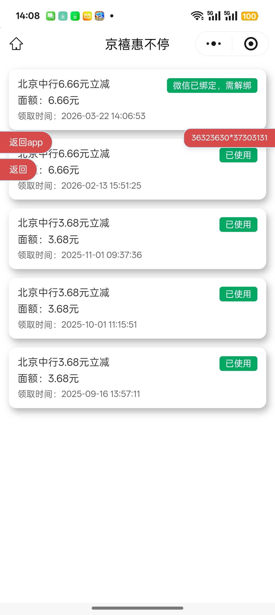 中行北京这个上个月都能领，这个月咋不能领了，同一个vx


17 / 作者:Apppppp1 / 