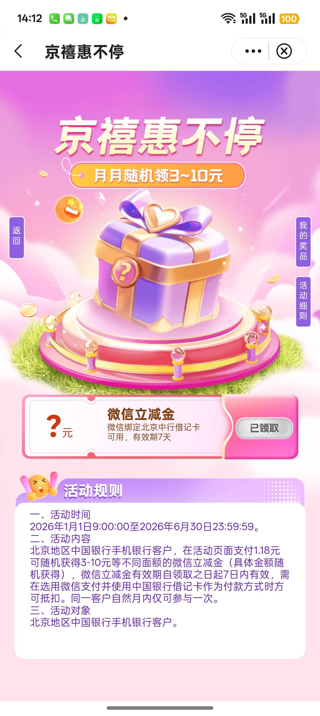 中行北京这个上个月都能领，这个月咋不能领了，同一个vx


60 / 作者:Apppppp1 / 