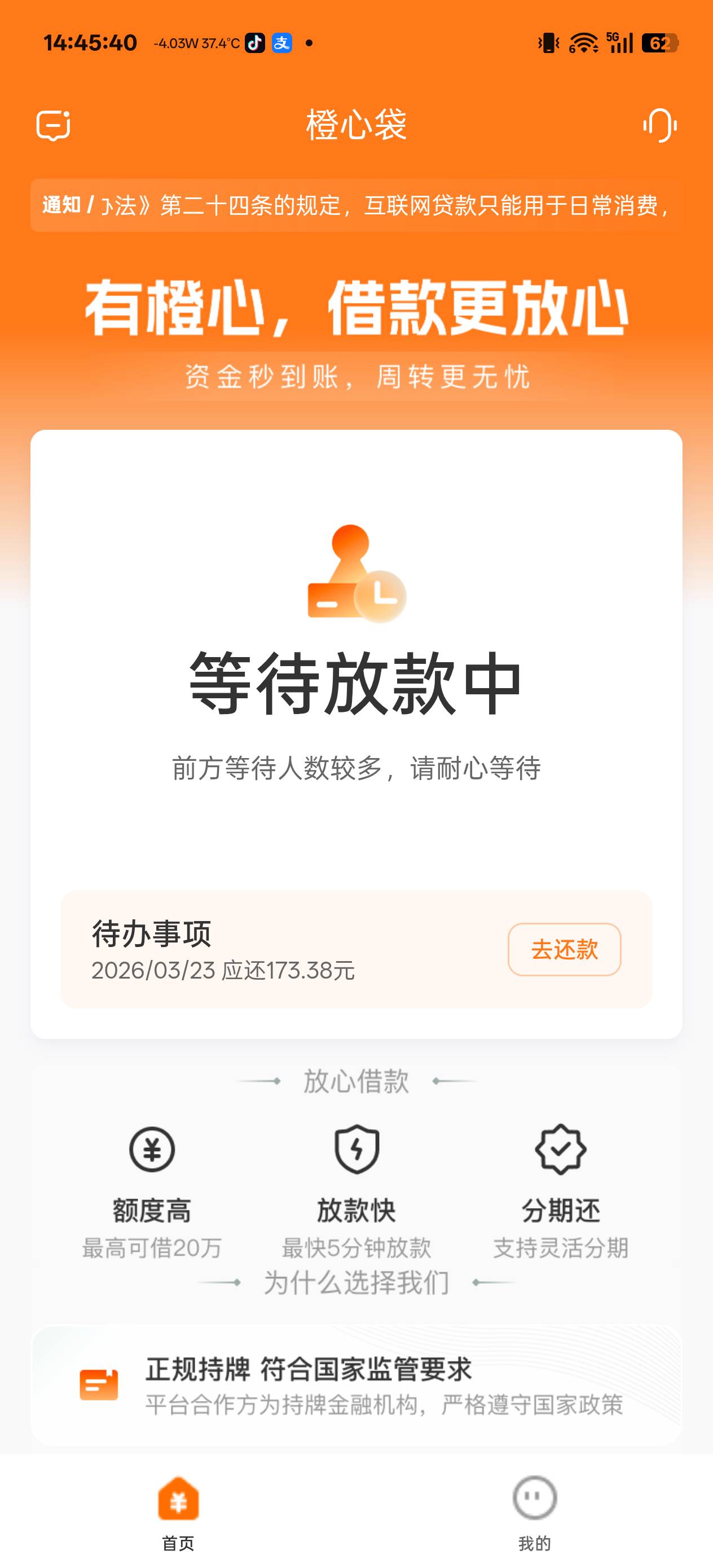 17号申请的橙心袋刚刚到帐了，之前的都是国民放的款，现在是渤海国际放的款，宜口袋借81 / 作者:不棄+不蘺 / 