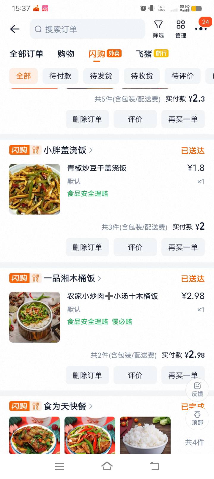 纠结了半天，狠下心。没有吃过十几块钱的饭

76 / 作者:夜愿丶 / 