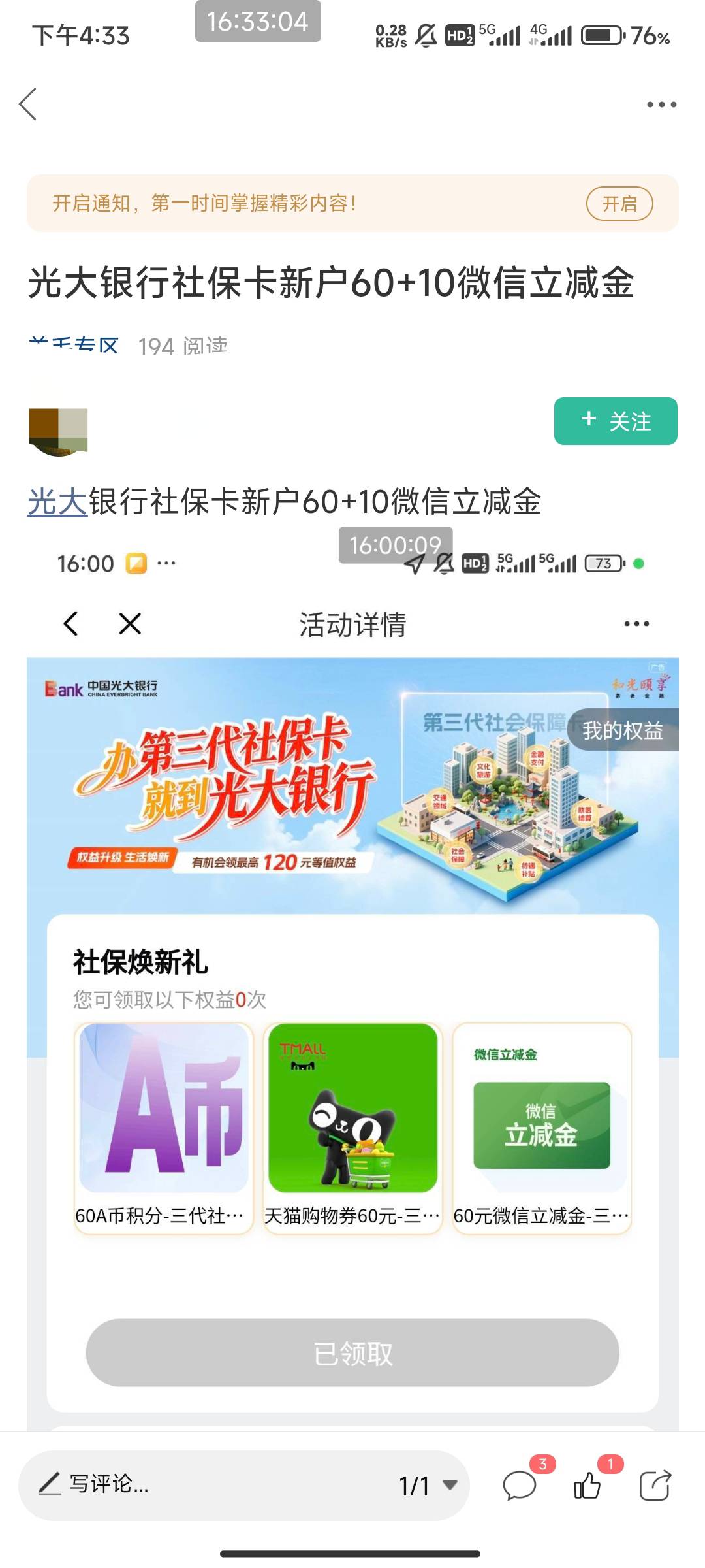 去年开了光大社保卡激活50毛  在东莞一卡清了  盛下金融账户  去网点不给注销怎么办

97 / 作者:北部湾银行 / 