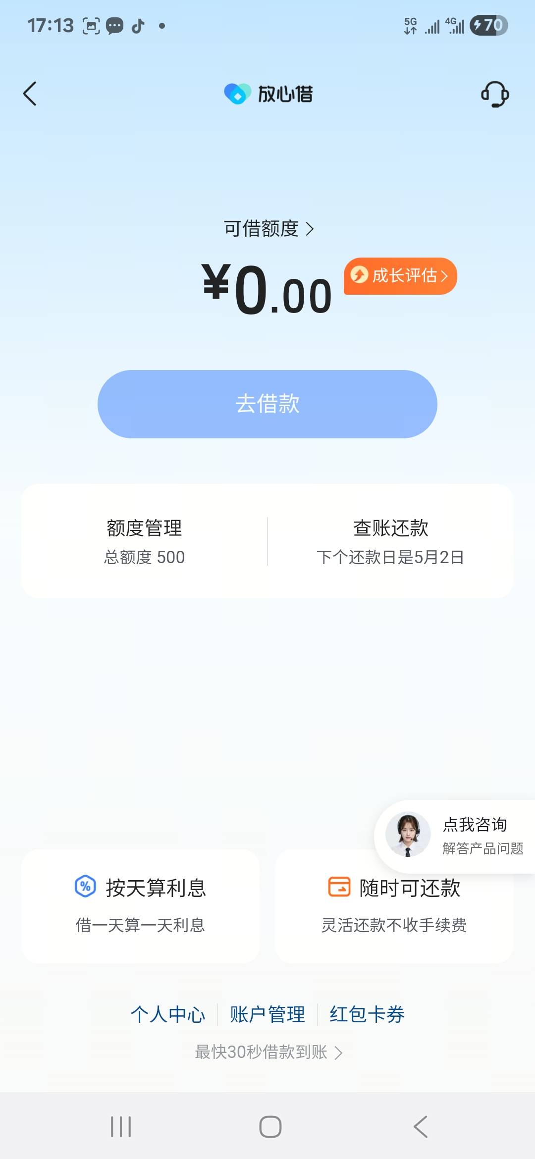 皮皮虾里放心借下款500。前两天看好多老哥都下载皮皮虾借款成功了。跟风下载一直没额35 / 作者:NO.随风 / 