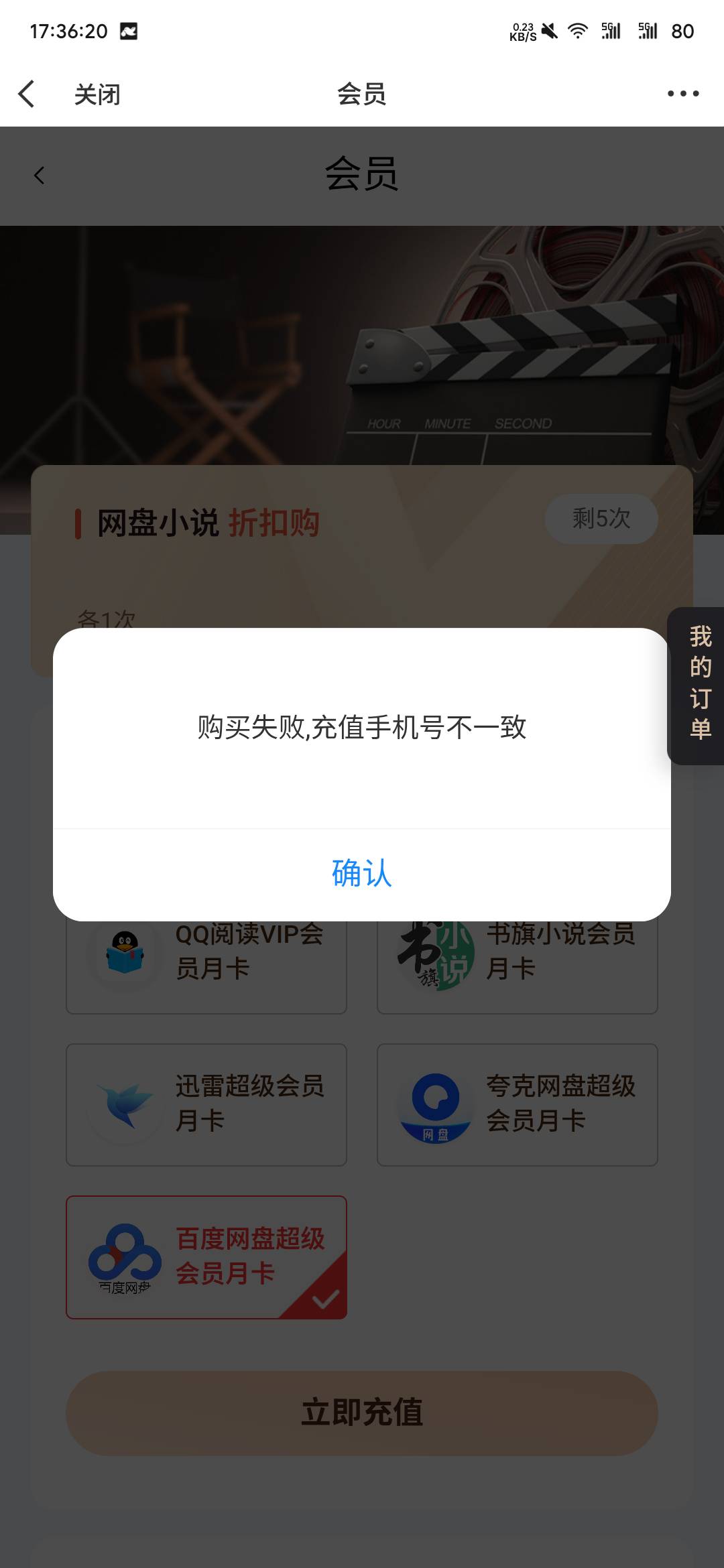 微博先享够用可惜了，能半价领十几个会员，但是认第一次领取会员的手机号

76 / 作者:小沫老公 / 