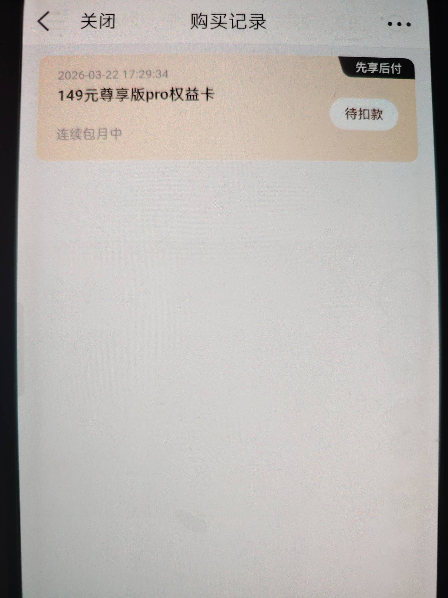 先想后附这个后续有啥问题没啊，搞了宜享花和微博的了，而且这家供应商客服电话打不通73 / 作者:你好李焕英1 / 