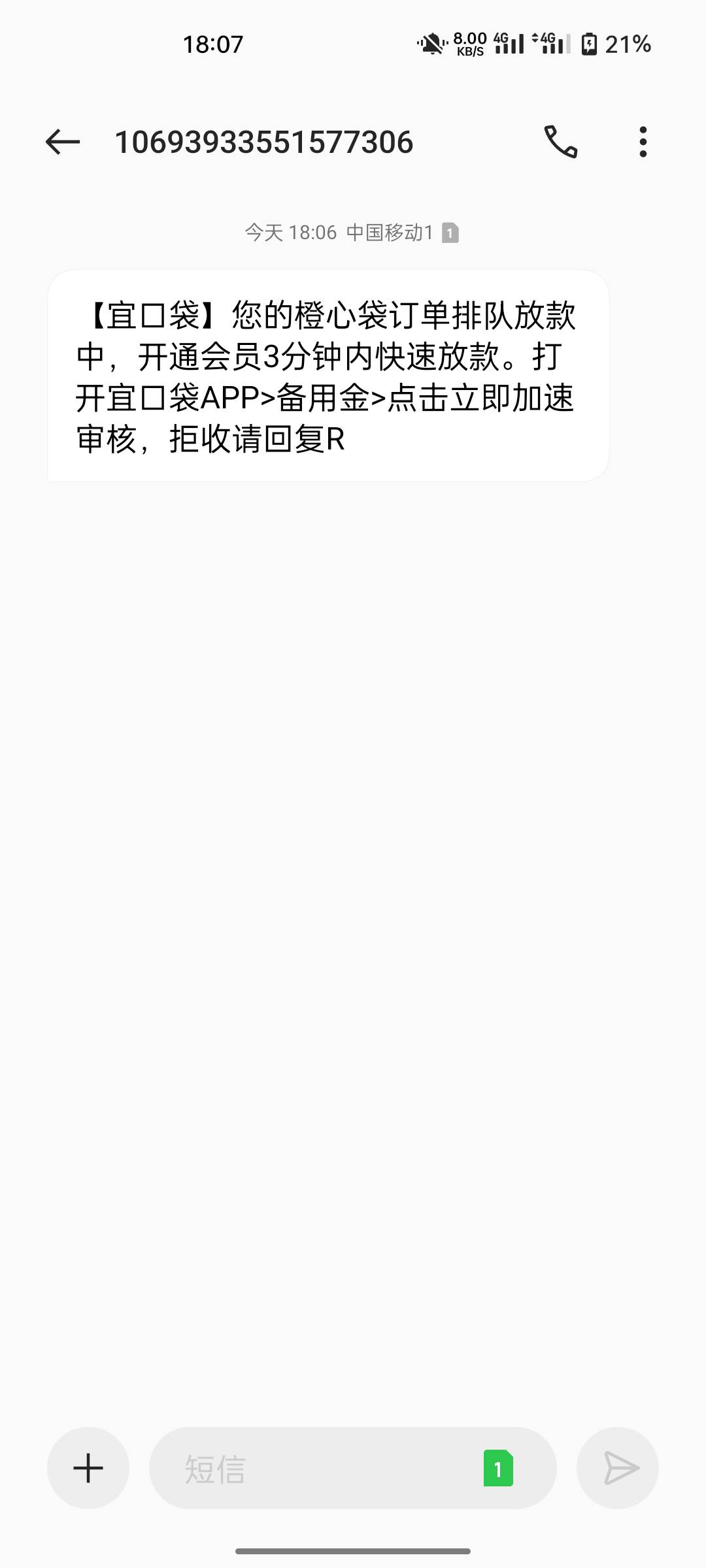 一直发短信让我交会员，难道真要给我下

92 / 作者:啊潘老弟 / 
