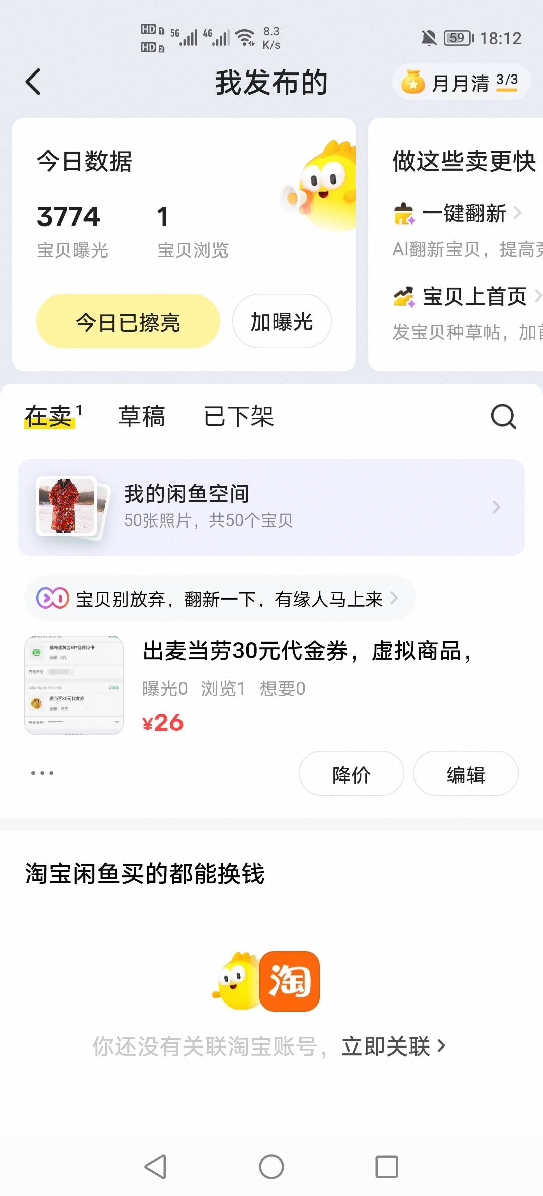 这闲鱼号真是废了，一点曝光都没有

39 / 作者:挂壁老哥饿了mm / 