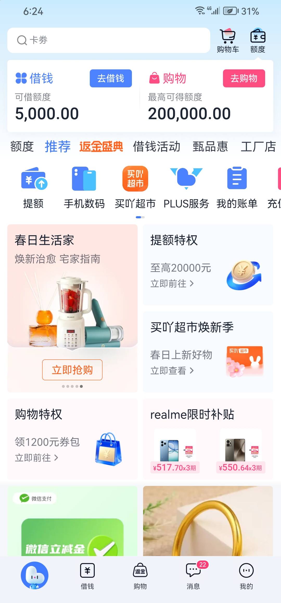 分期乐拿三个月卡，保姆级教程。一定要看完再搞。否则后果自负。第一，那个借款千万不86 / 作者:迷鹿199 / 