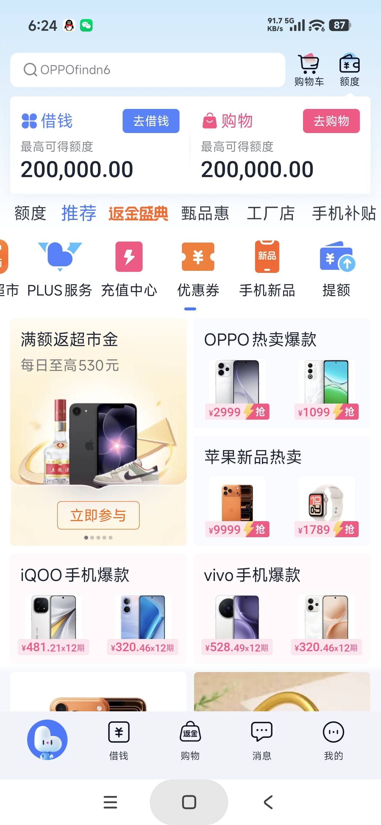 分期乐拿三个月卡，保姆级教程。一定要看完再搞。否则后果自负。第一，那个借款千万不64 / 作者:富士山下147 / 