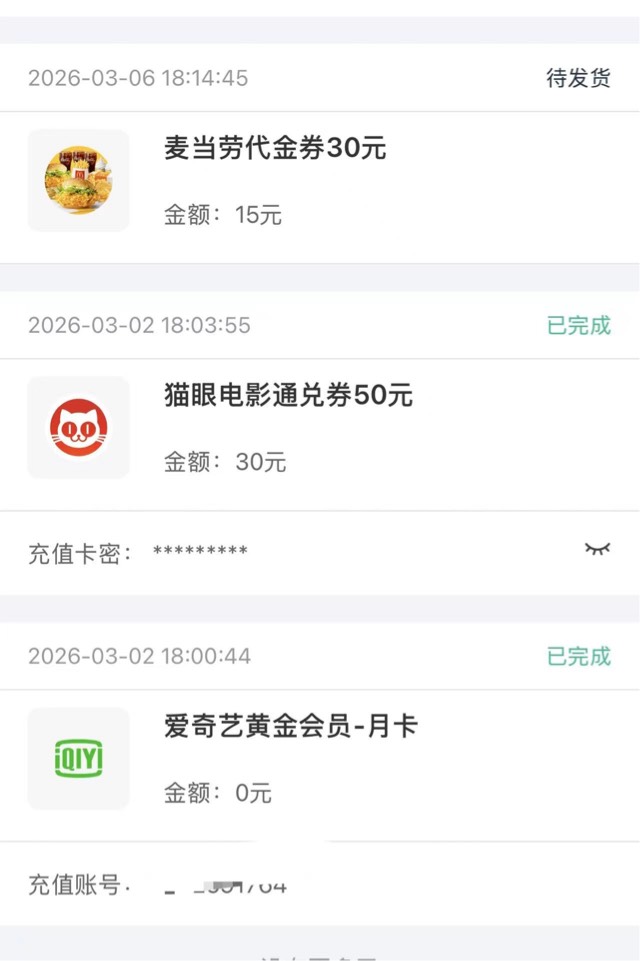 老哥们，谁去试一下，看别人发的图，猫眼是卡密

38 / 作者:挂壁虾头男 / 