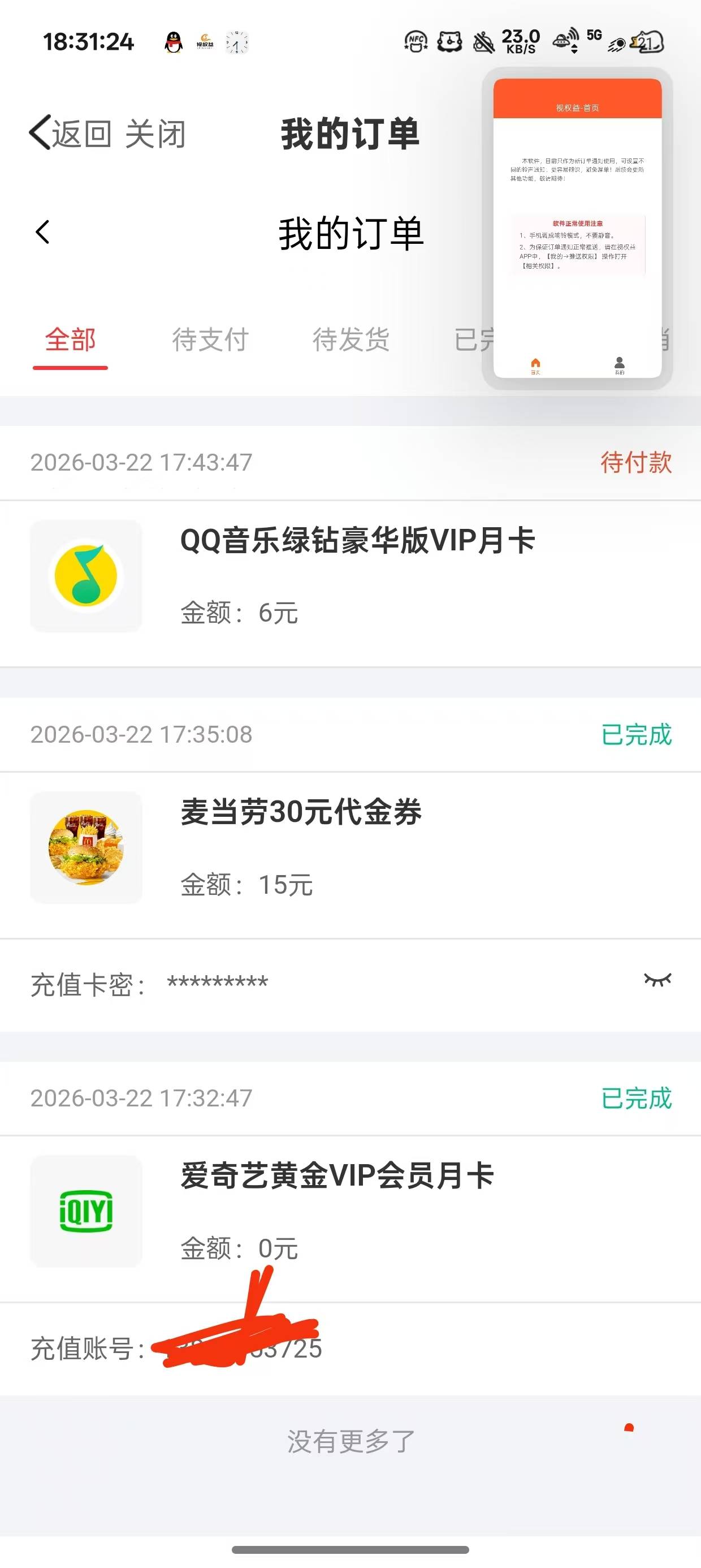 我靠了我手贱用自己手机号试了一下
这个订单一个小时了咋还不取消

23 / 作者:陈琉璃 / 