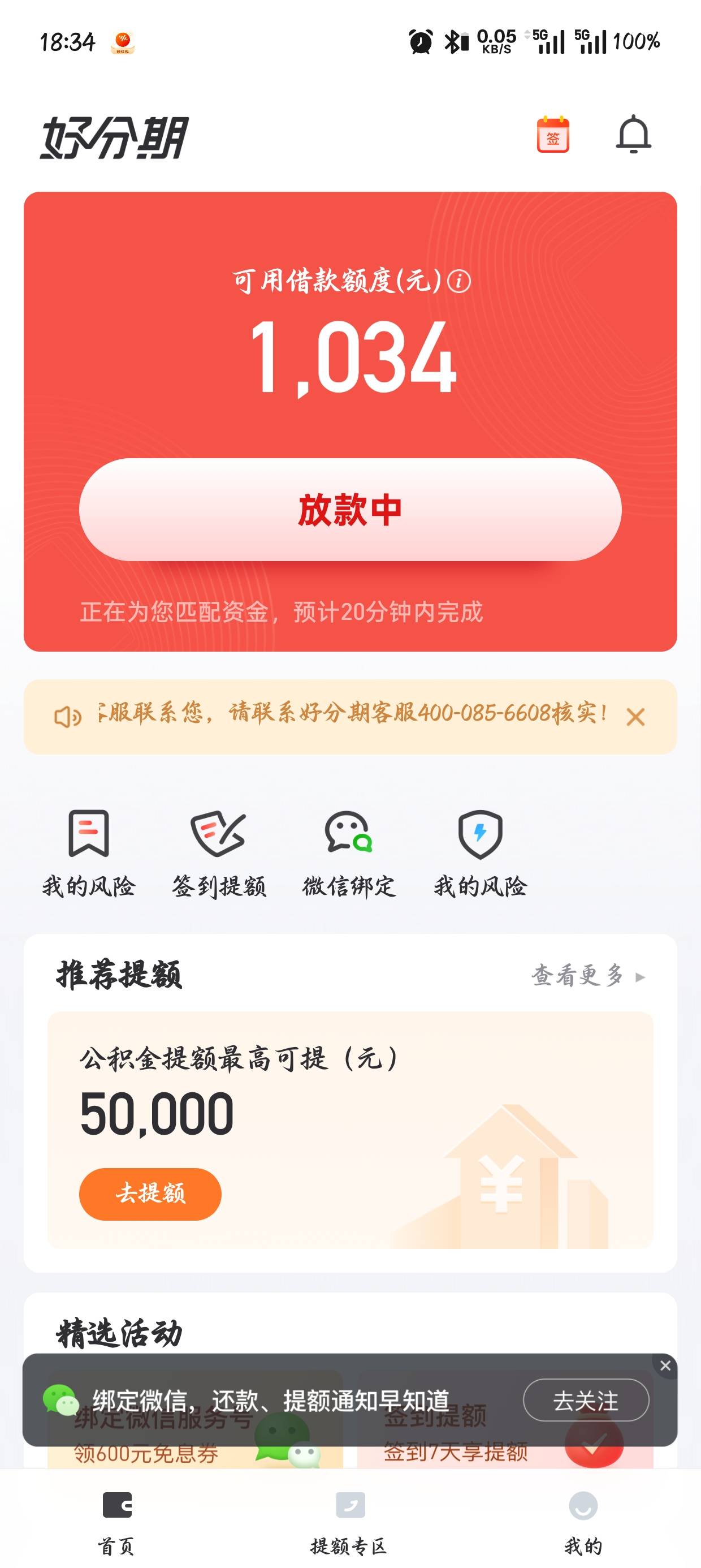 成功下款，查询多，没逾期的可以去试试@卡农土豆 


74 / 作者:起伏的背影 / 