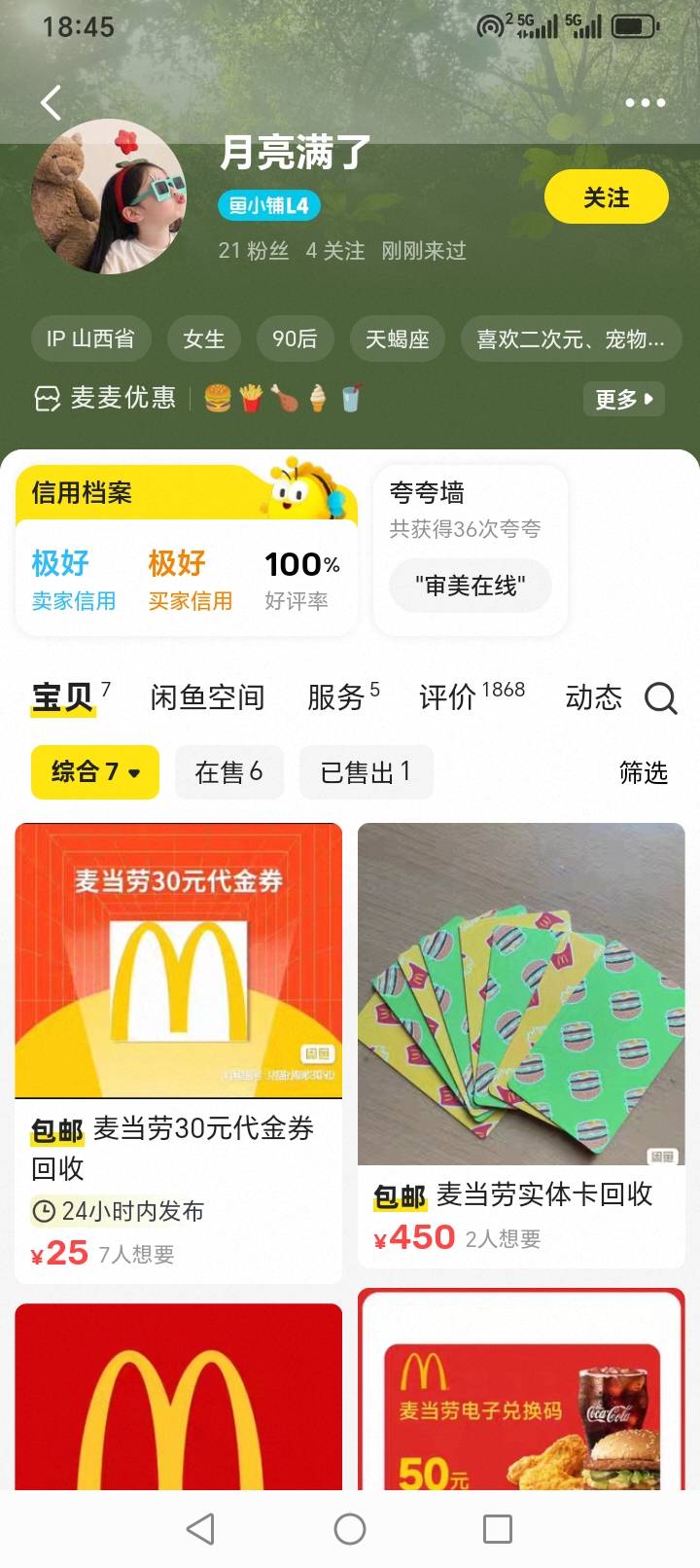 这个麦当劳30的25收，鱼的

14 / 作者:爱琴海岸的哥 / 