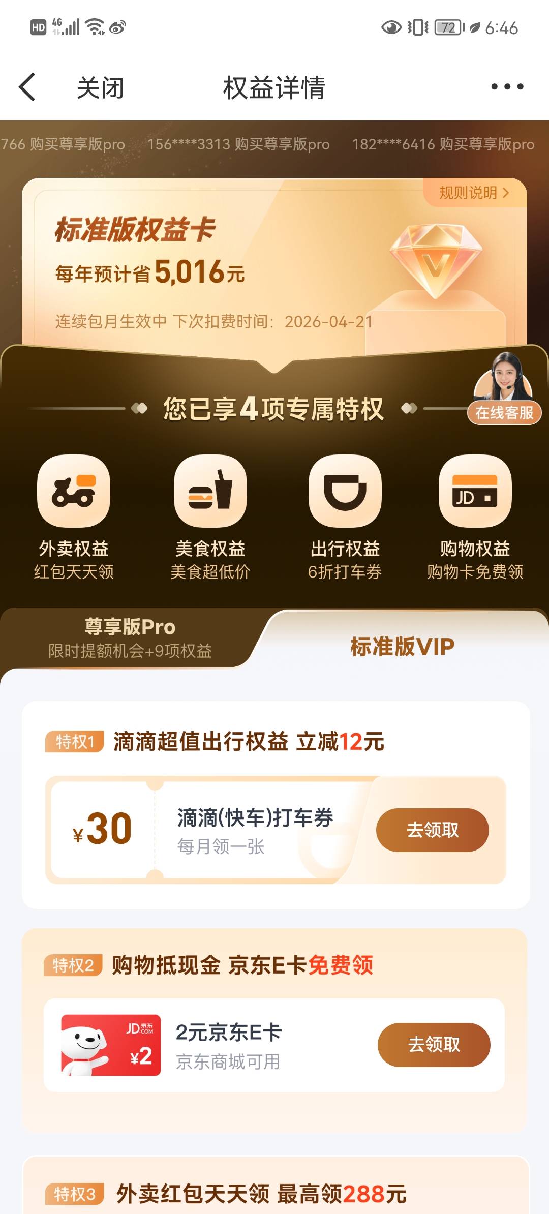 微博标准版  2元E卡+5元美团通用+肯德基 润6


57 / 作者:Gtd8 / 