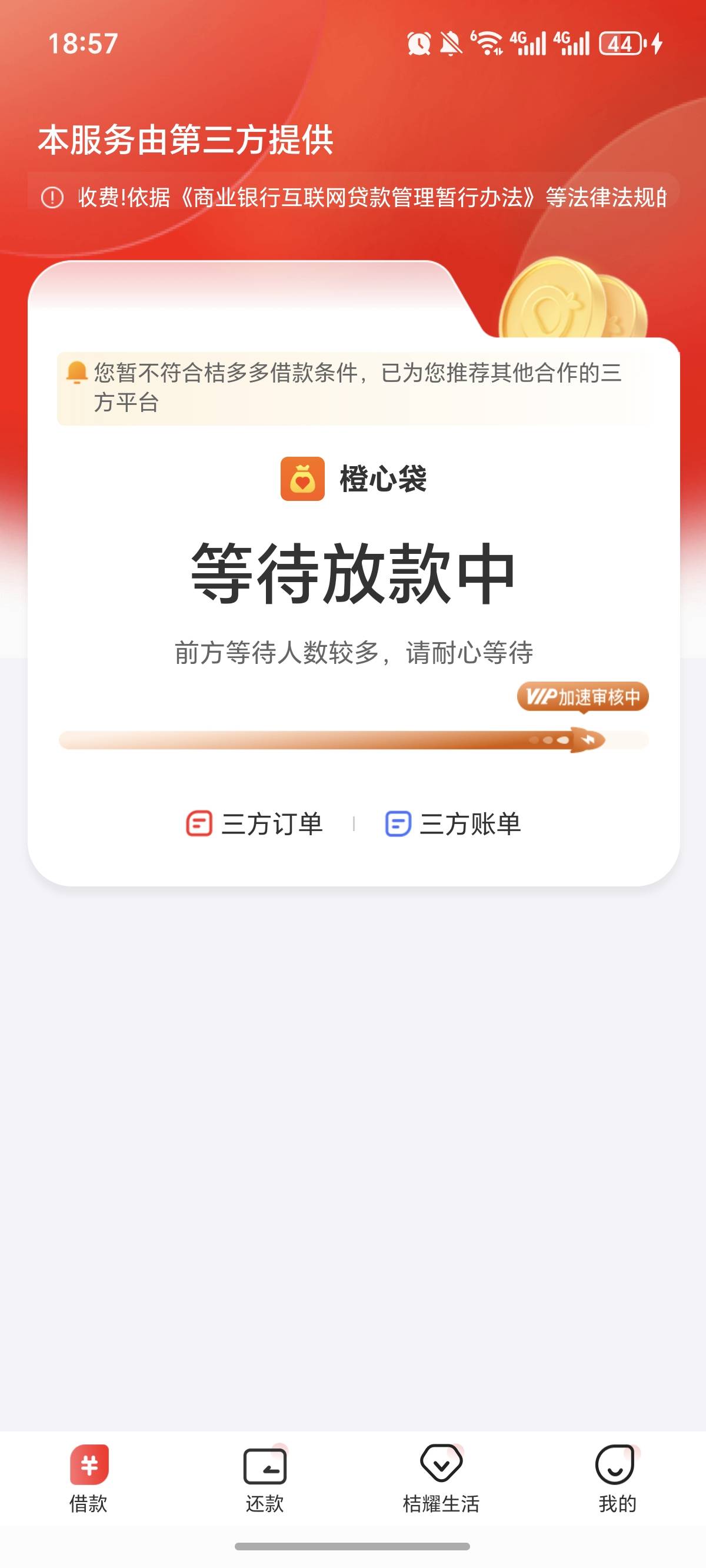 还不放款。今天还款日，还不放，等会就主动还了，上次还款日 19号没下，自己主动还了25 / 作者:逞强- / 