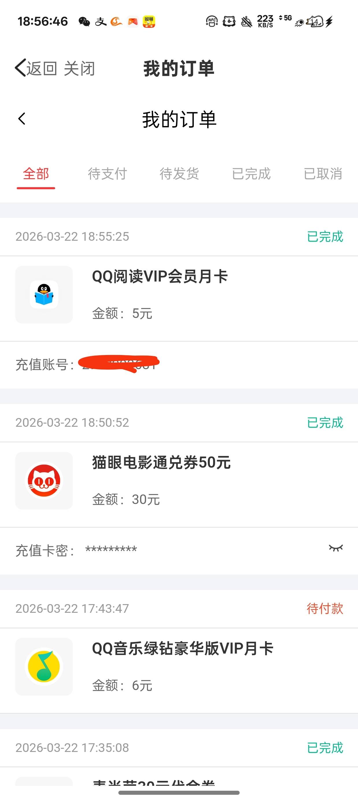 一共五个都可以卖
QQ阅读 a奇艺 猫眼 麦当劳 QQ音乐
利润8.26+14.85+7+12+5.46=47.57
82 / 作者:陈琉璃 / 