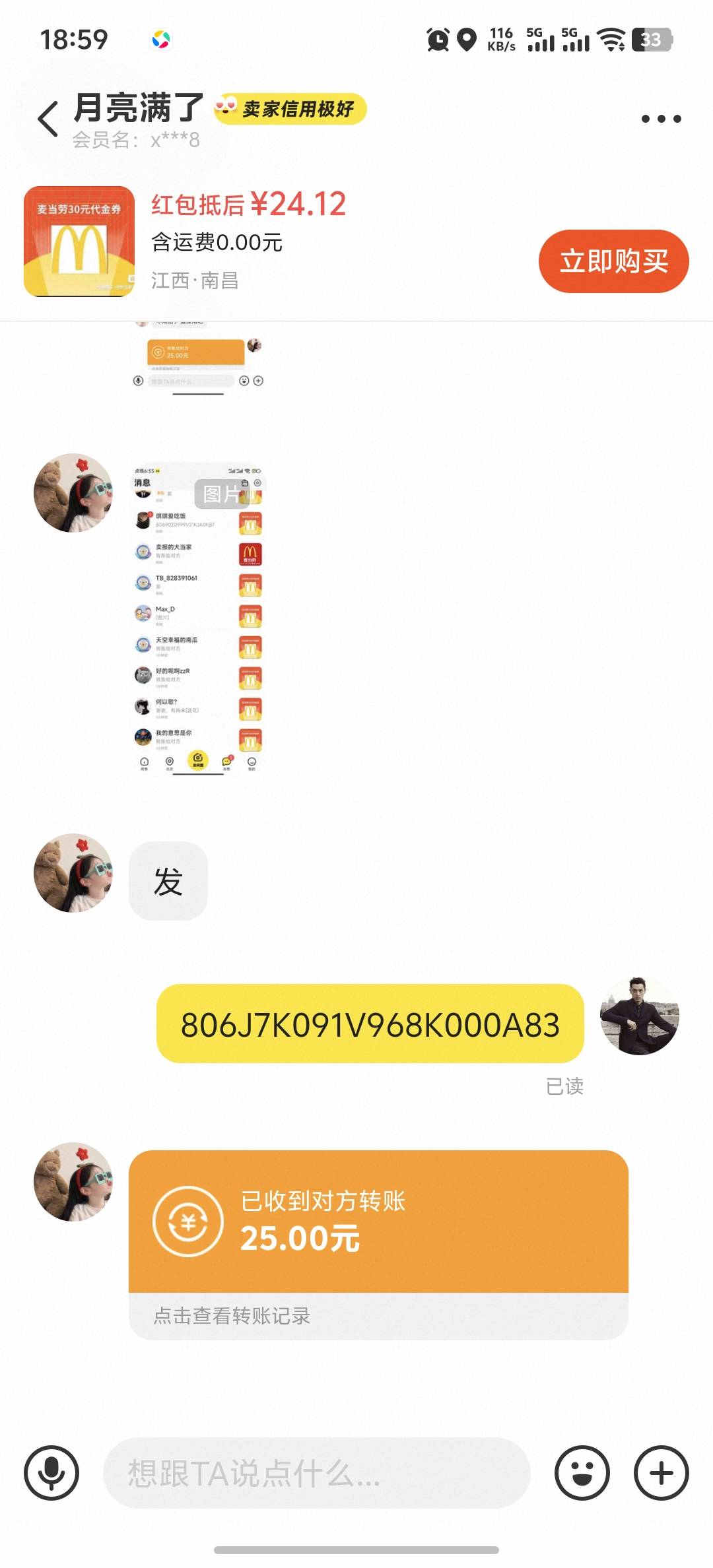 这个麦当劳30的25收，鱼的

91 / 作者:旺旺碎冰冰冰 / 