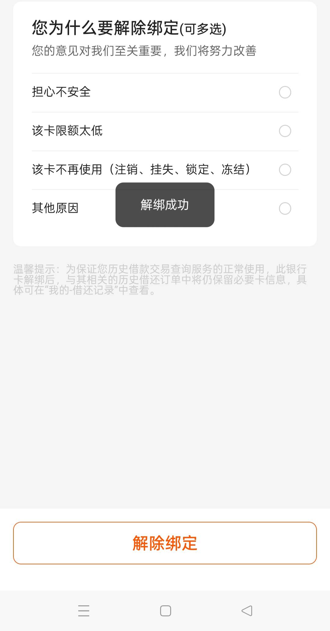 我实名自动添加之前绑定过的YHK 我解绑也显示成功了 怎么点进去没有解绑 卡还在

94 / 作者:老哥发财啊 / 