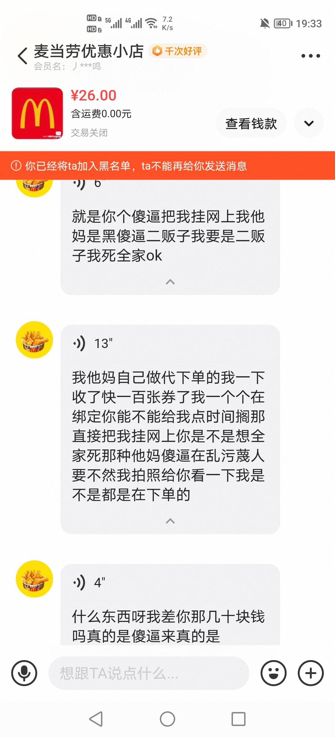 哪个人才老哥说我把他网上，来骂我

72 / 作者:挂壁老哥饿了mm / 