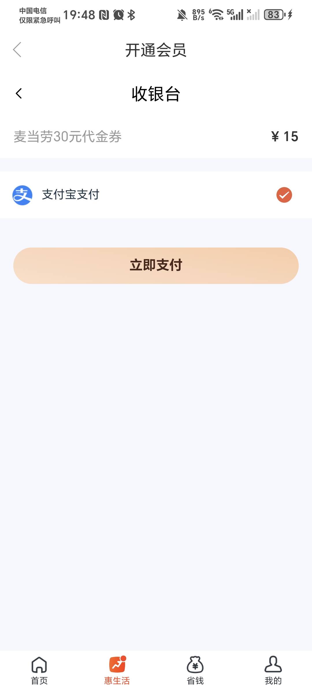 老哥们，麦当劳这个会不会反申请啊，看到有一些老哥说支付了但是没有卡密

48 / 作者:秋风知我意 / 