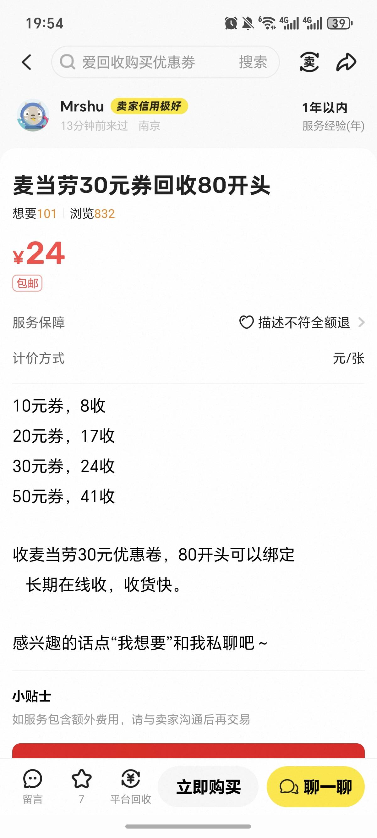 这个人降价了，，他前面是8.5折收的，现在直接8折，黑心商家，喜欢卡收货！

23 / 作者:逞强- / 