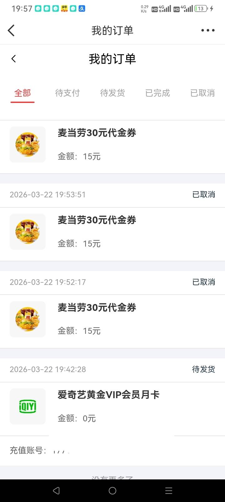 微博a奇艺待发货，麦当劳给我退款，啥情况

46 / 作者:总在水里游躺 / 