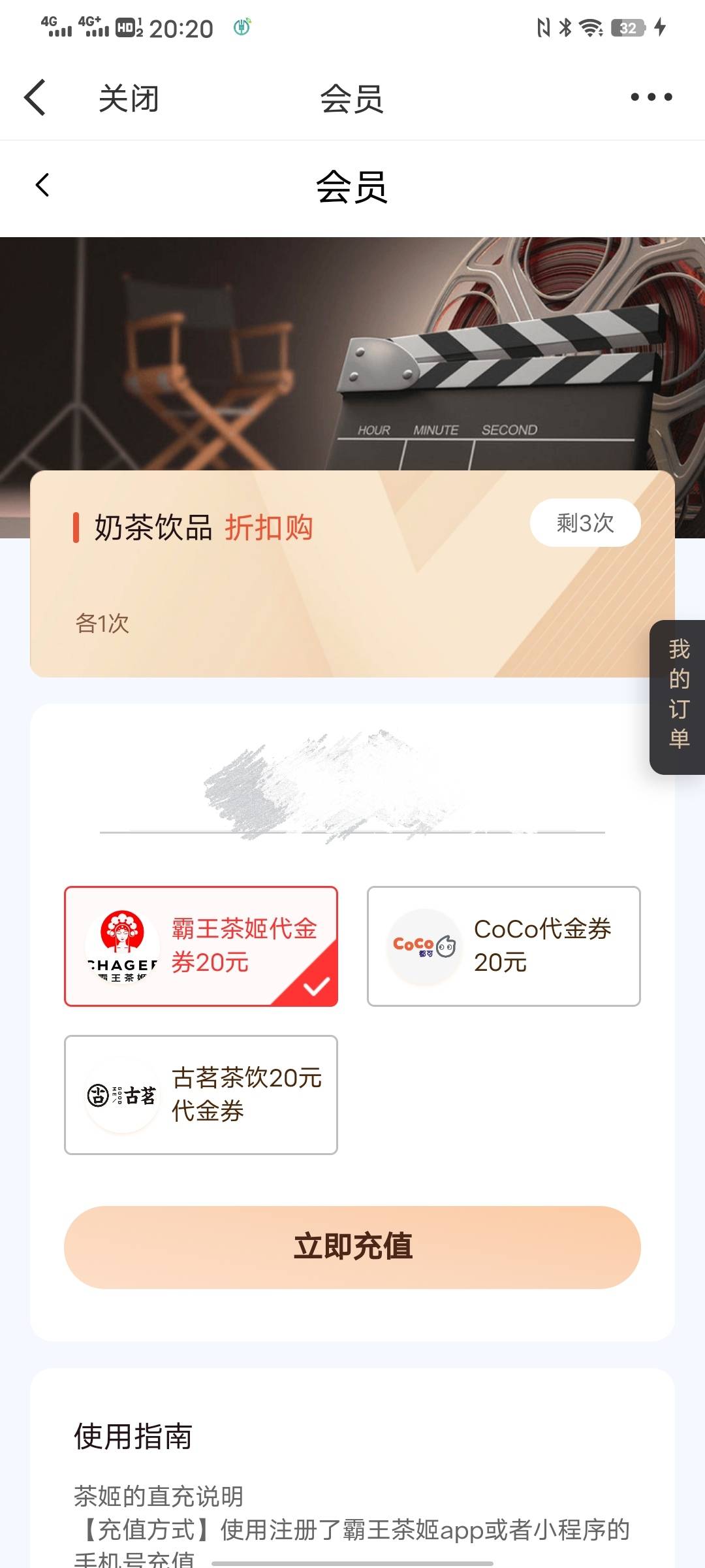 漏了个霸王茶几没领，改不了号码了，应该先领这个霸王茶姬，最后领a奇艺的，没注意到8 / 作者:太上皇上 / 