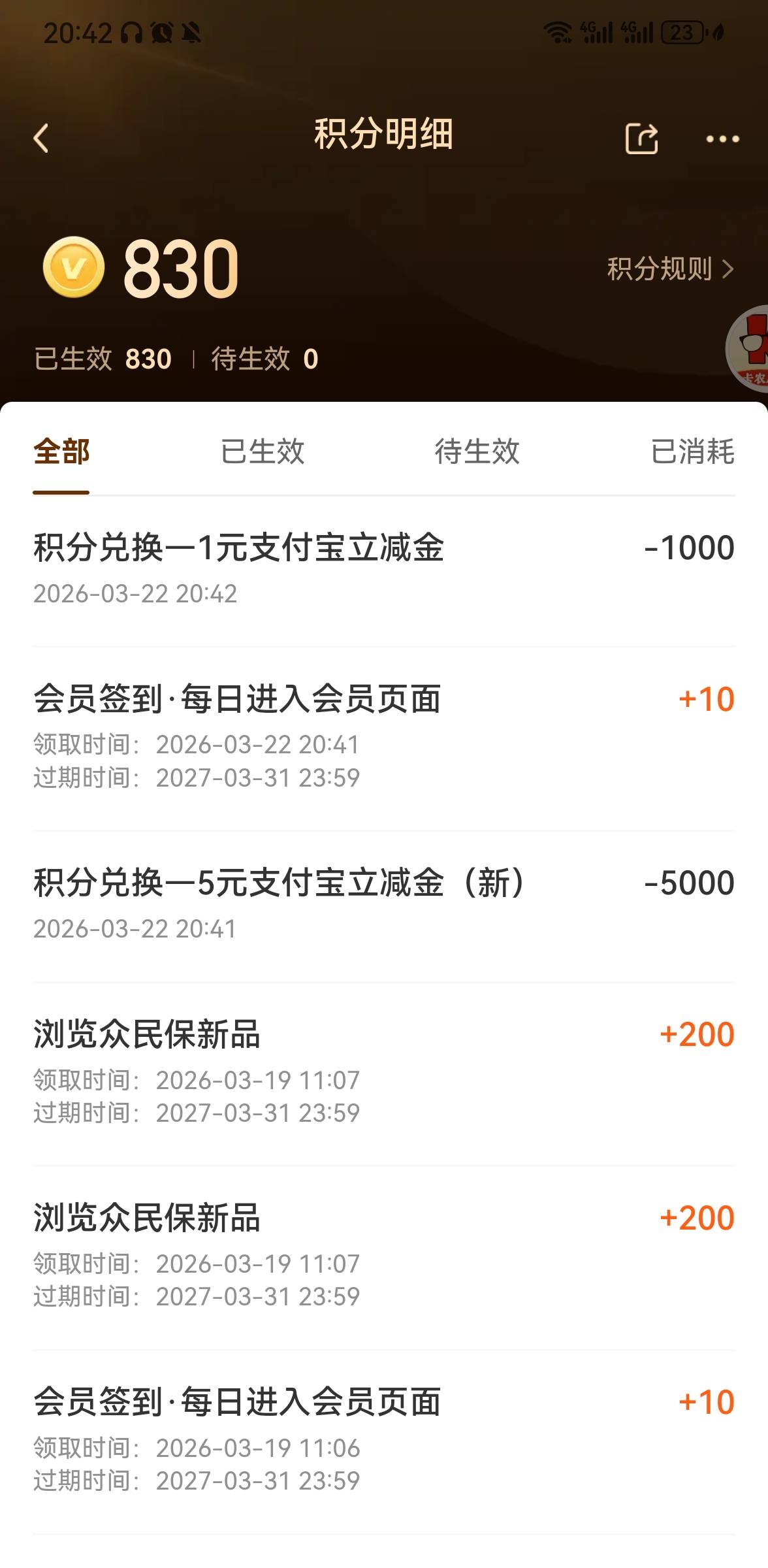 老哥们，前几天我发的众安保险积分已经到账了，可以去换了


63 / 作者:手摇奶茶 / 