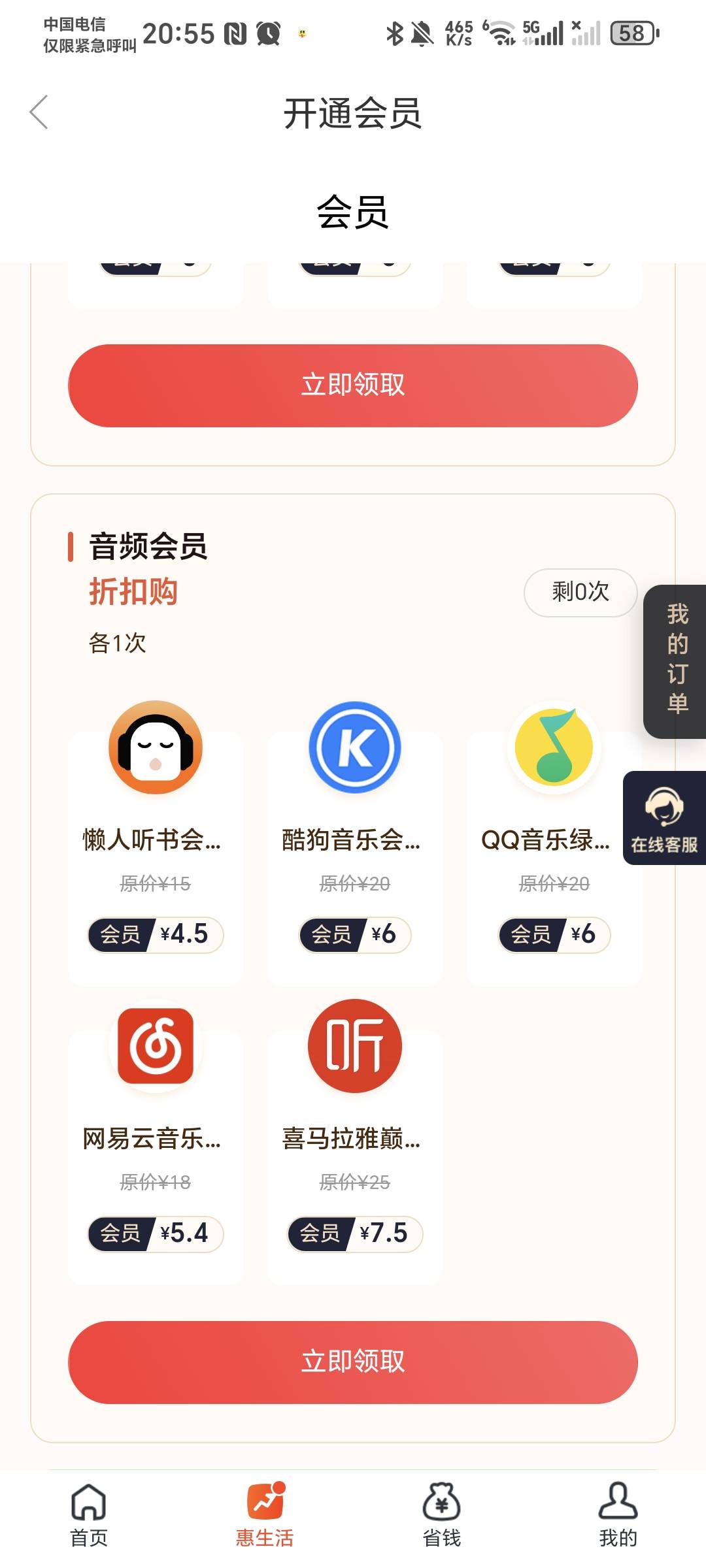 老哥们，怎么回事，次数全都没有了，想充值都不行，前面就领了一个a奇艺

9 / 作者:秋风知我意 / 