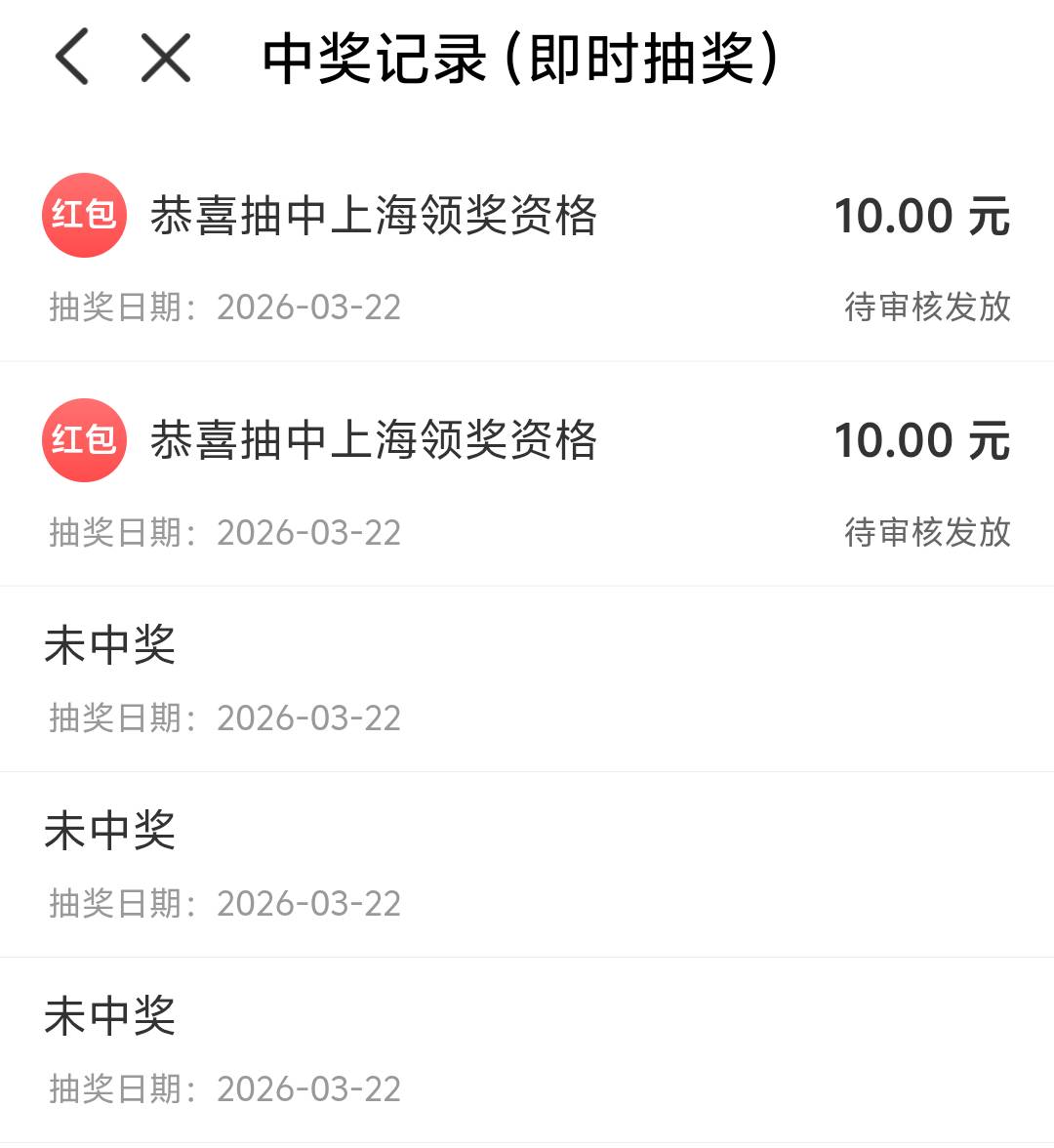 发票云闪付京东支付宝加起来抽了18张，中了几张全是10，大奖被抽空了吗 剩下的明天白94 / 作者:人到万难需放胆 / 