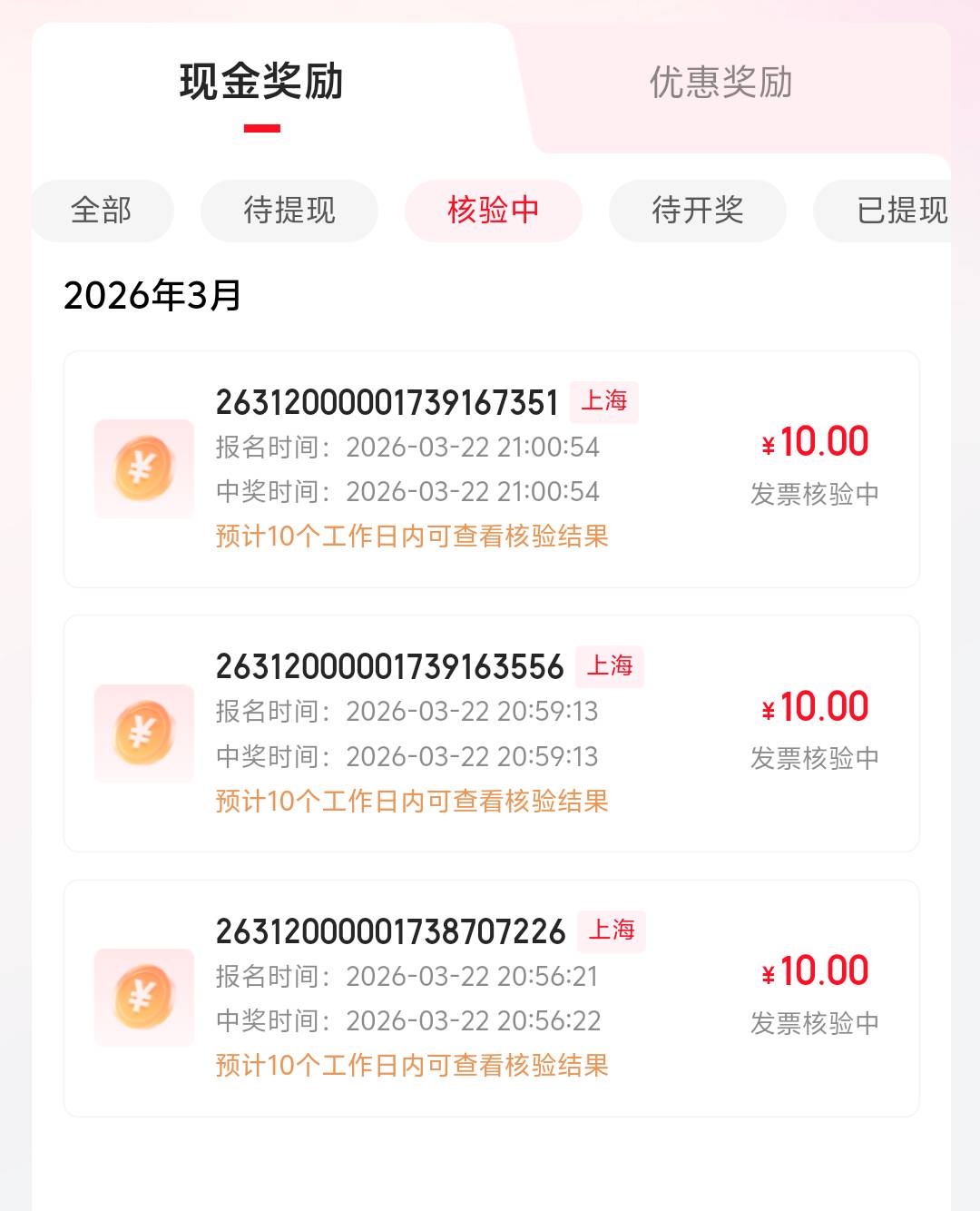 发票云闪付京东支付宝加起来抽了18张，中了几张全是10，大奖被抽空了吗 剩下的明天白14 / 作者:人到万难需放胆 / 